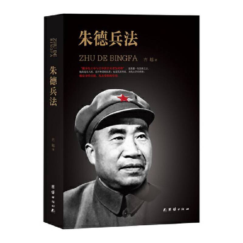 朱德兵法