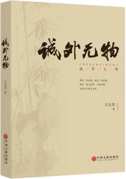 世界经典文学名著（全译本）：诚外无物