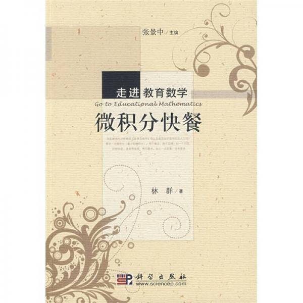 微积分快餐