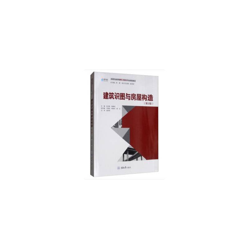 建筑识图与房屋构造