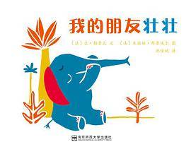 我的朋友壮壮