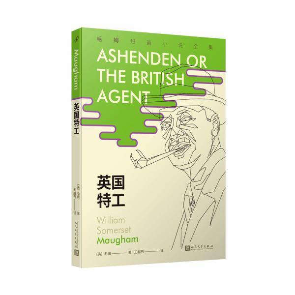 英国特工