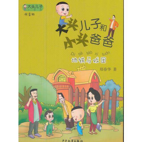 部编本语文二年级下“快乐读书吧”推荐书系5本套装
