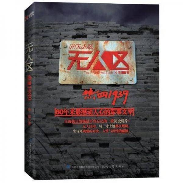 无人区