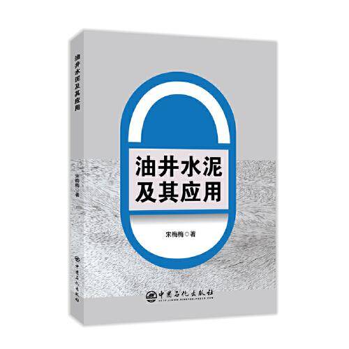 油井水泥及其应用