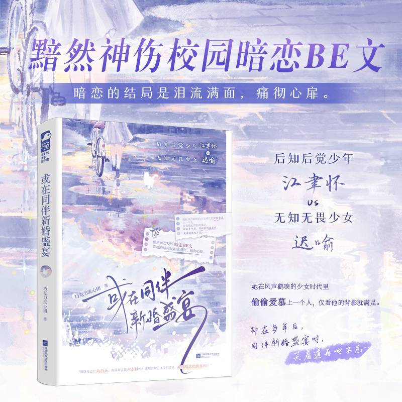 或在同伴新婚盛宴