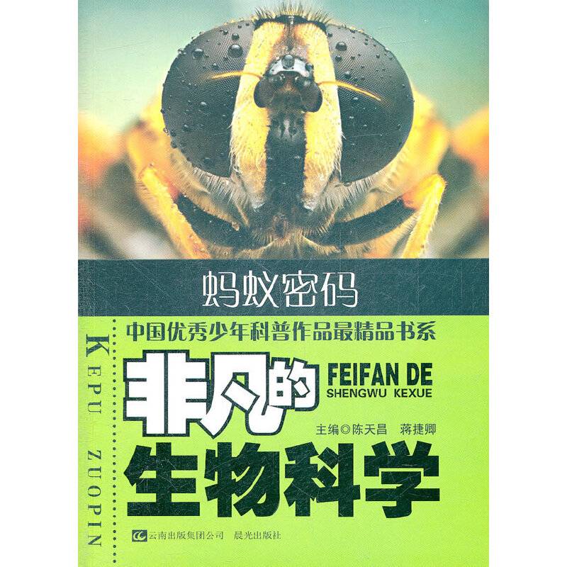 非凡的生物科学