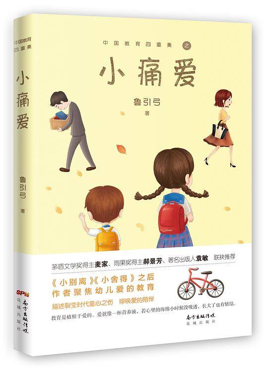 小痛爱