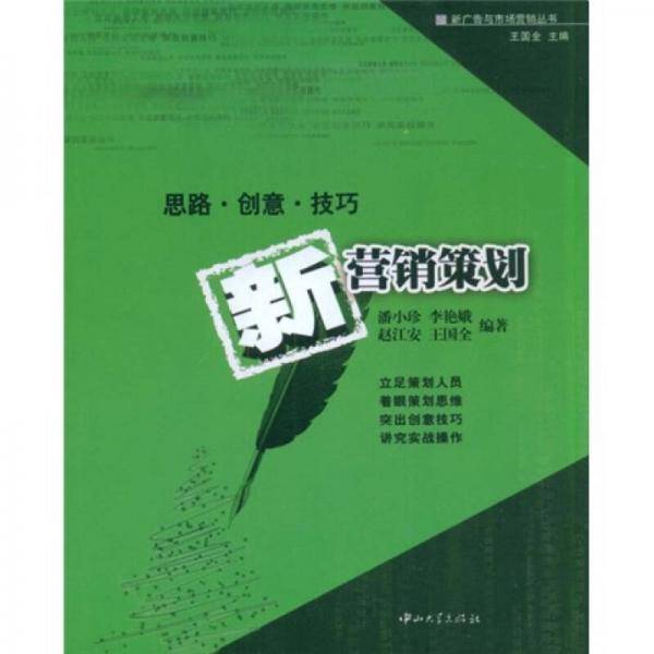 新营销策划