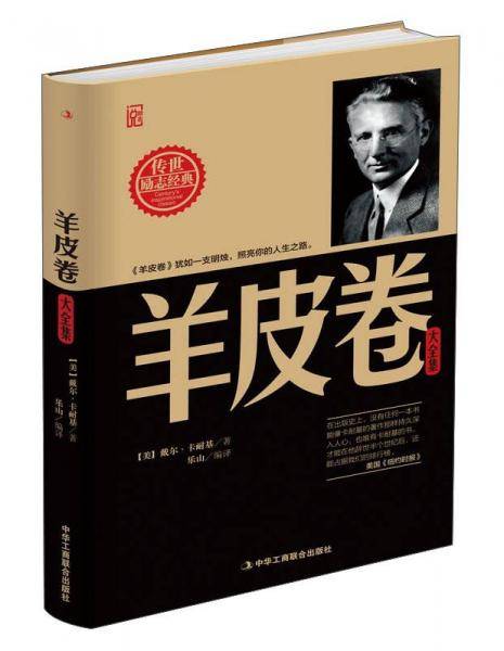 羊皮卷大全集 （精华版）