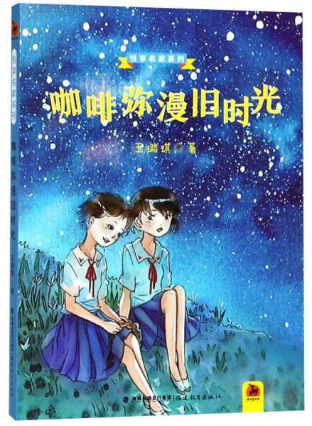 咖啡弥漫旧时光（悦享名家系列）