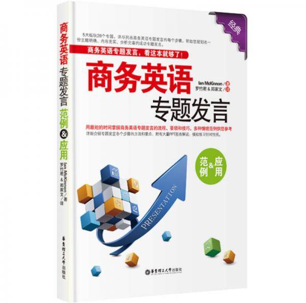 商务英语专题发言
