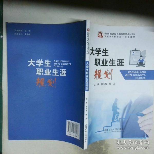 大学生职业生涯规划