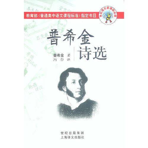 普希金诗选