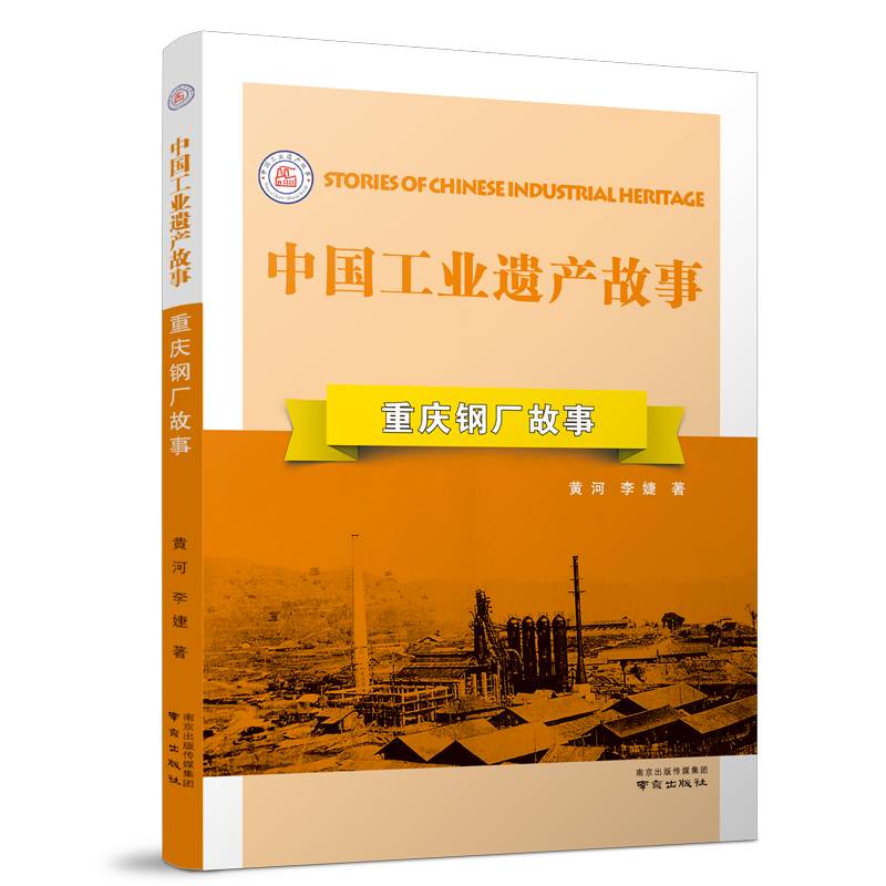 《重庆钢厂故事》
