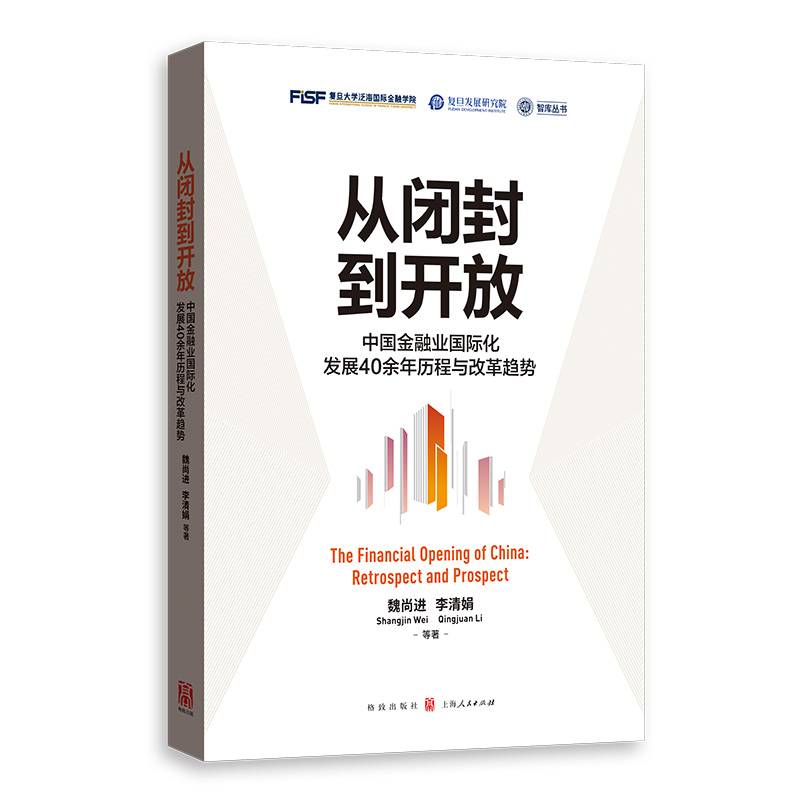 从封闭到开放