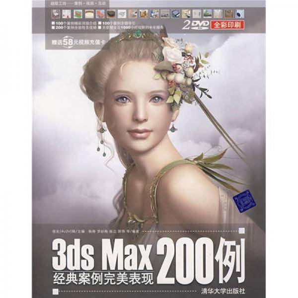 3ds Max经典案例完美表现200例
