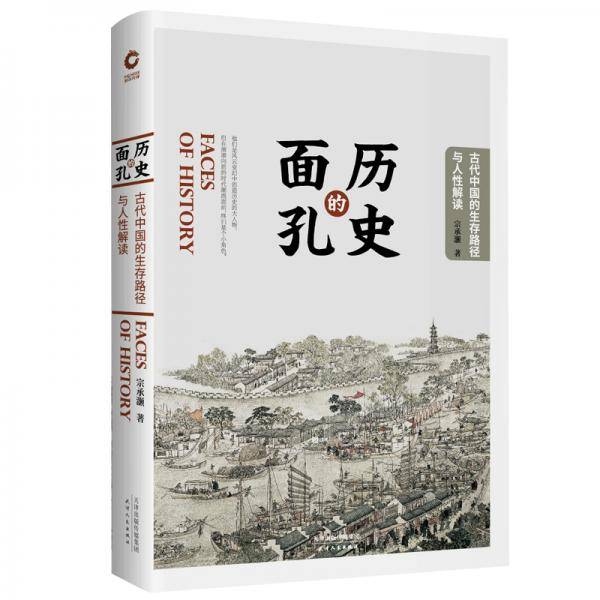 历史的面孔：