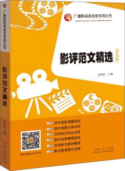影评范文精选（第五版）