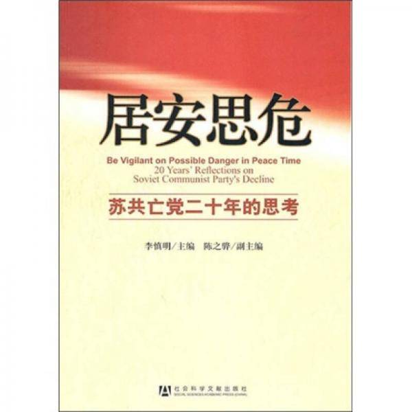 居安思危