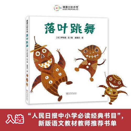 落叶跳舞
