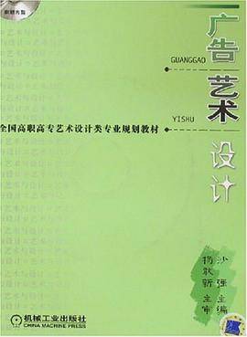 广告艺术设计