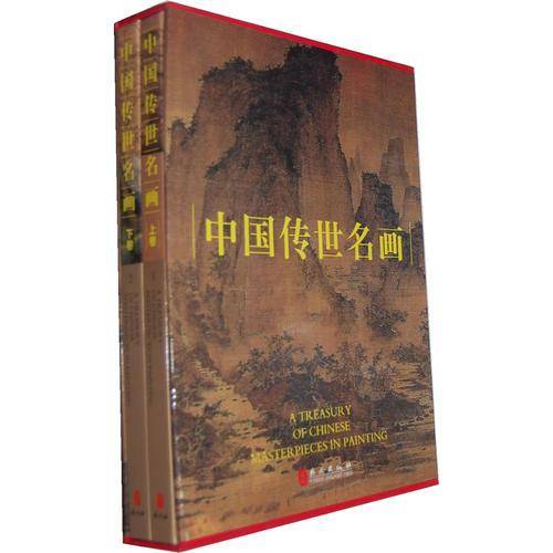 中国传世名画