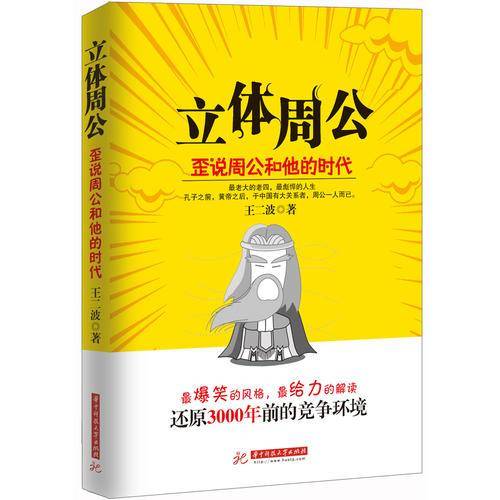 立体周公