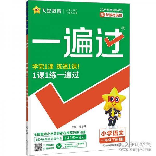一遍过 小学
