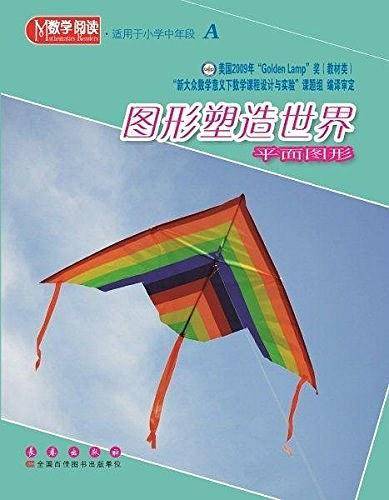 图形塑造世界