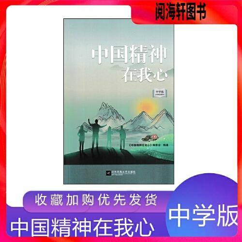 中国精神在我心
