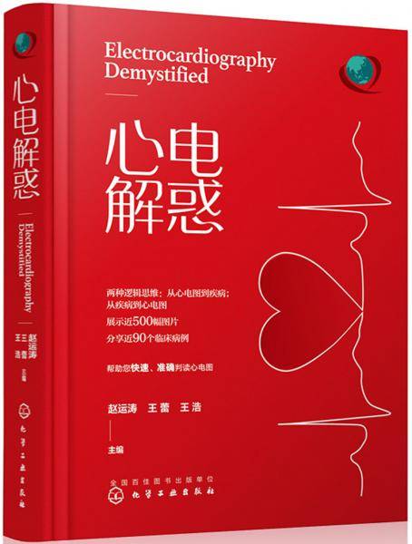 心电解惑