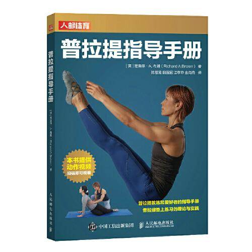 普拉提指导手册