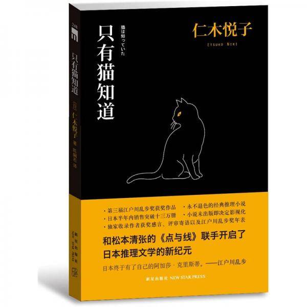 只有猫知道