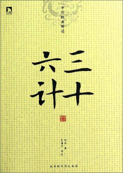 中华经典解读