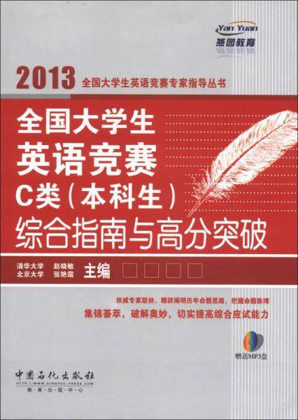 全国大学生英语竞赛C类