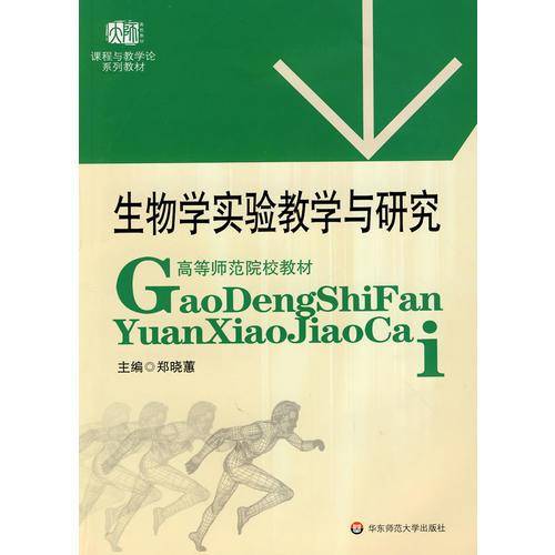 生物学实验教学与研究