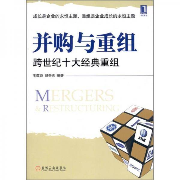 并购与重组