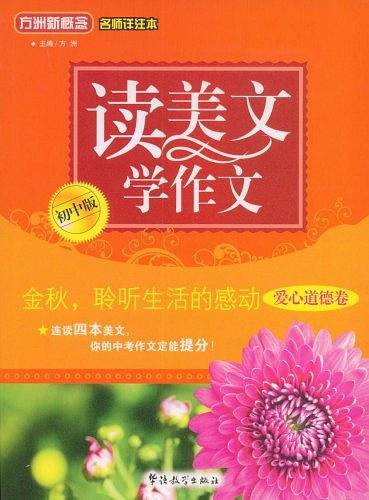 读美文学作文