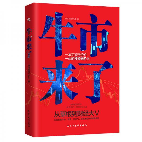 牛市来了