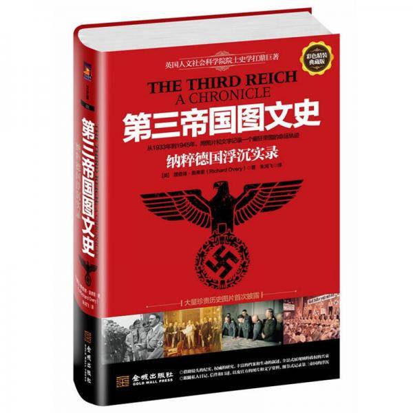 第三帝国图文史