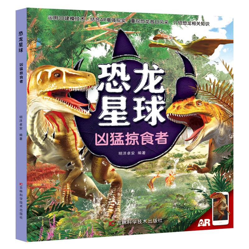 恐龙星球-重量级家族