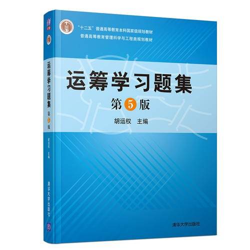 运筹学习题集