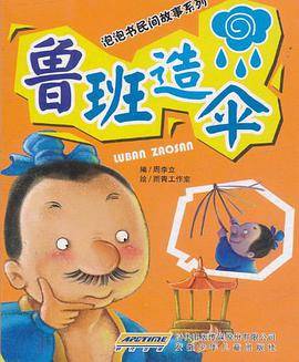 鲁班造伞