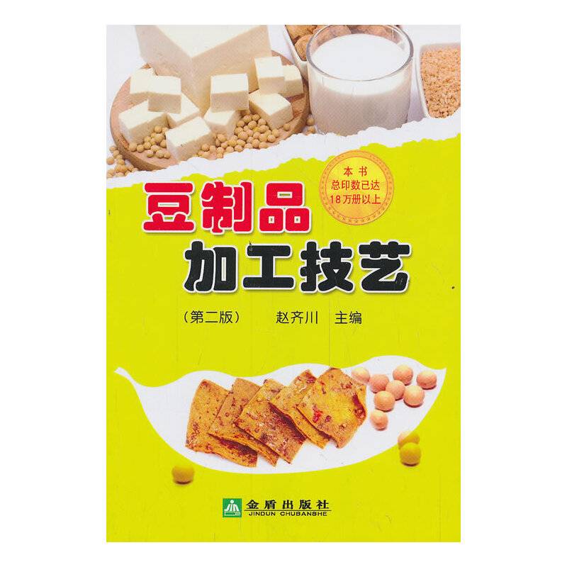 豆制品加工技艺
