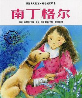世界名人传记・励志成长绘本：南丁格尔