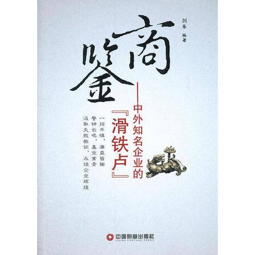 商鉴