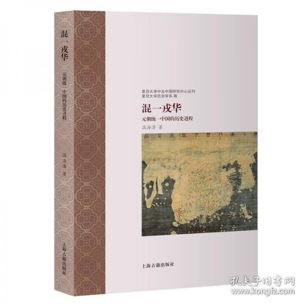 混一戎华：元朝统一中国的历史进程