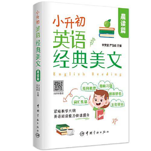小升初英语经典美文 晨读篇