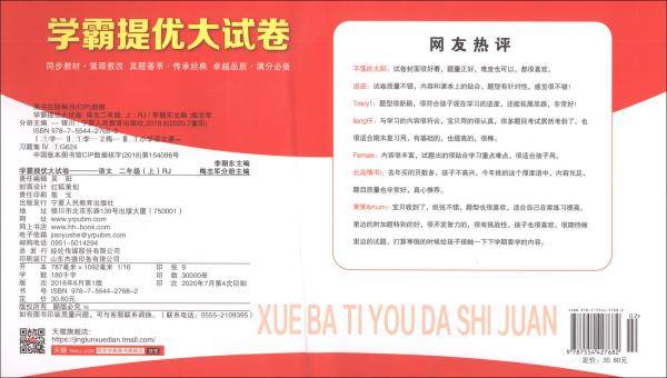 语文（2年级上RJ）/学霸提优大试卷
